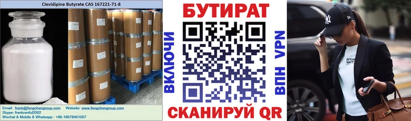 Бутират GHB  Купить закладки  Зеленокумск 