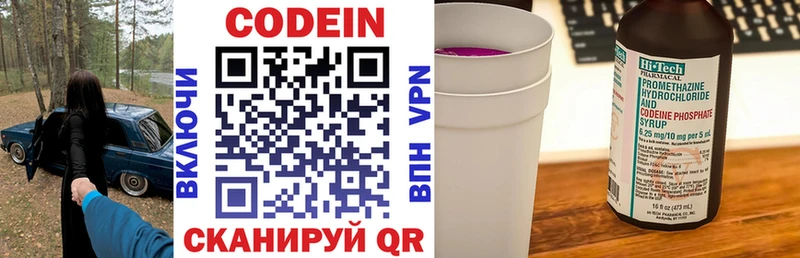 Кодеин Purple Drank  Купить  Зеленокумск 